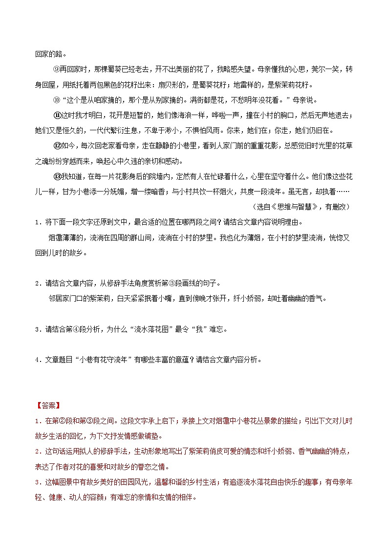 三年(2022-2024)中考语文真题分类汇编(全国通用)专题14 散文阅读(解析版)(全国通用)02