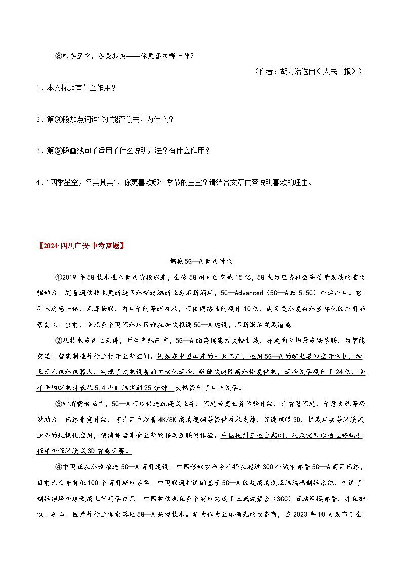 三年(2022-2024)中考语文真题分类汇编(全国通用)专题15 说明文阅读(原卷版)(全国通用)02