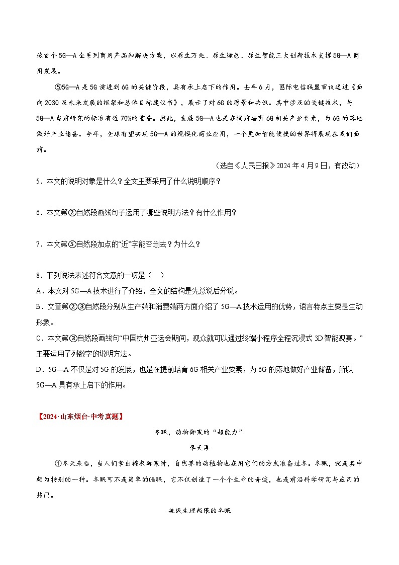 三年(2022-2024)中考语文真题分类汇编(全国通用)专题15 说明文阅读(原卷版)(全国通用)03