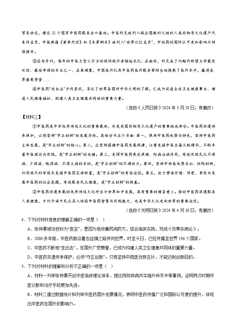 三年(2022-2024)中考语文真题分类汇编(全国通用)专题17  非连续文本阅读(原卷版)(全国通用)03