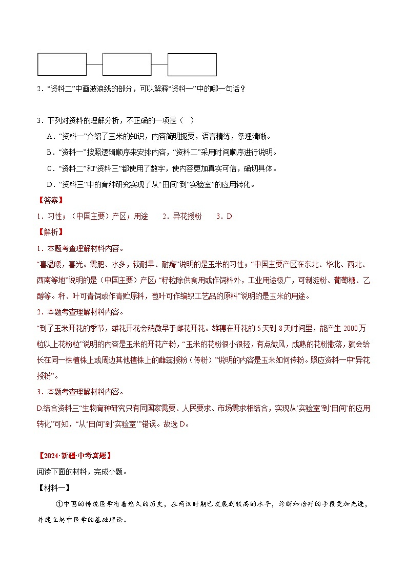 三年(2022-2024)中考语文真题分类汇编(全国通用)专题17 非连续文本阅读(解析版)(全国通用)第2页