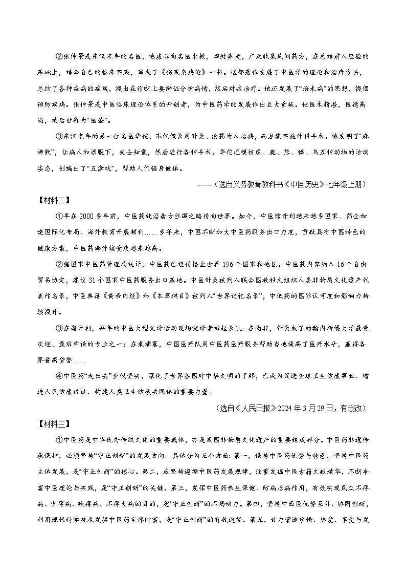 三年(2022-2024)中考语文真题分类汇编(全国通用)专题17 非连续文本阅读(解析版)(全国通用)第3页