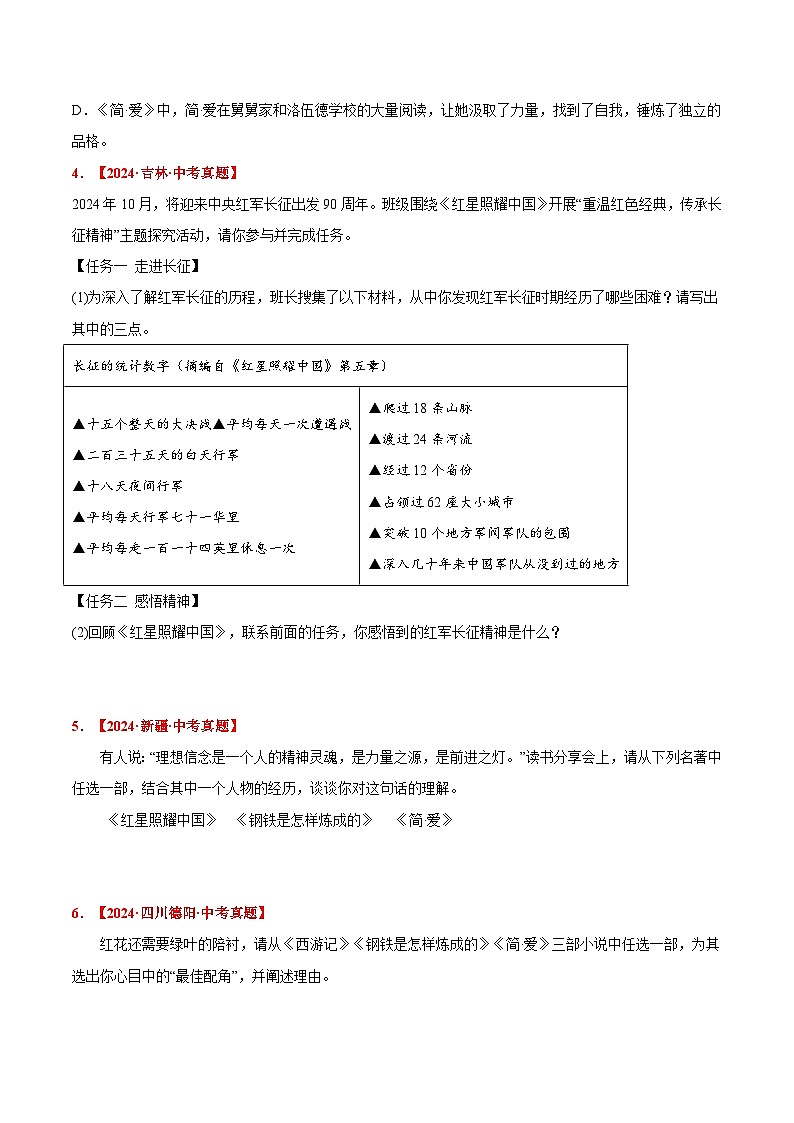 三年(2022-2024)中考语文真题分类汇编(全国通用)专题18 名著阅读(原卷版)(全国通用)02