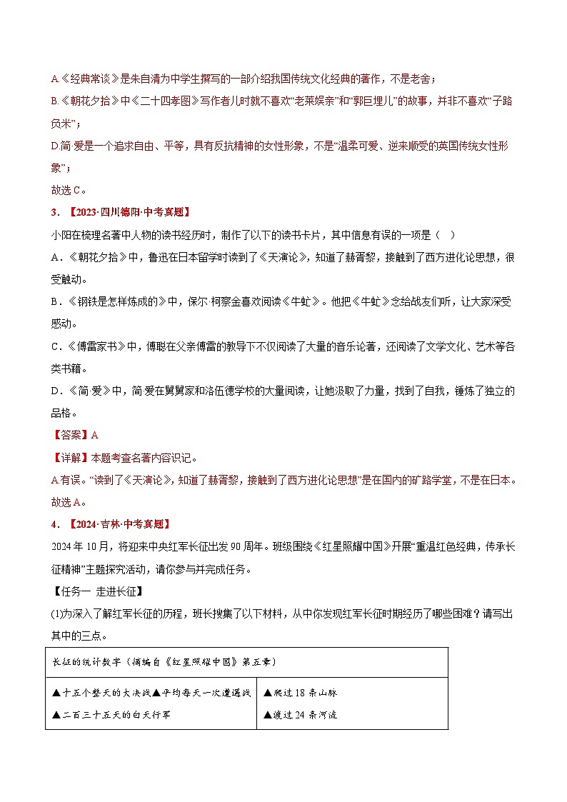 三年(2022-2024)中考语文真题分类汇编(全国通用)专题18  名著阅读(解析版)(全国通用)02