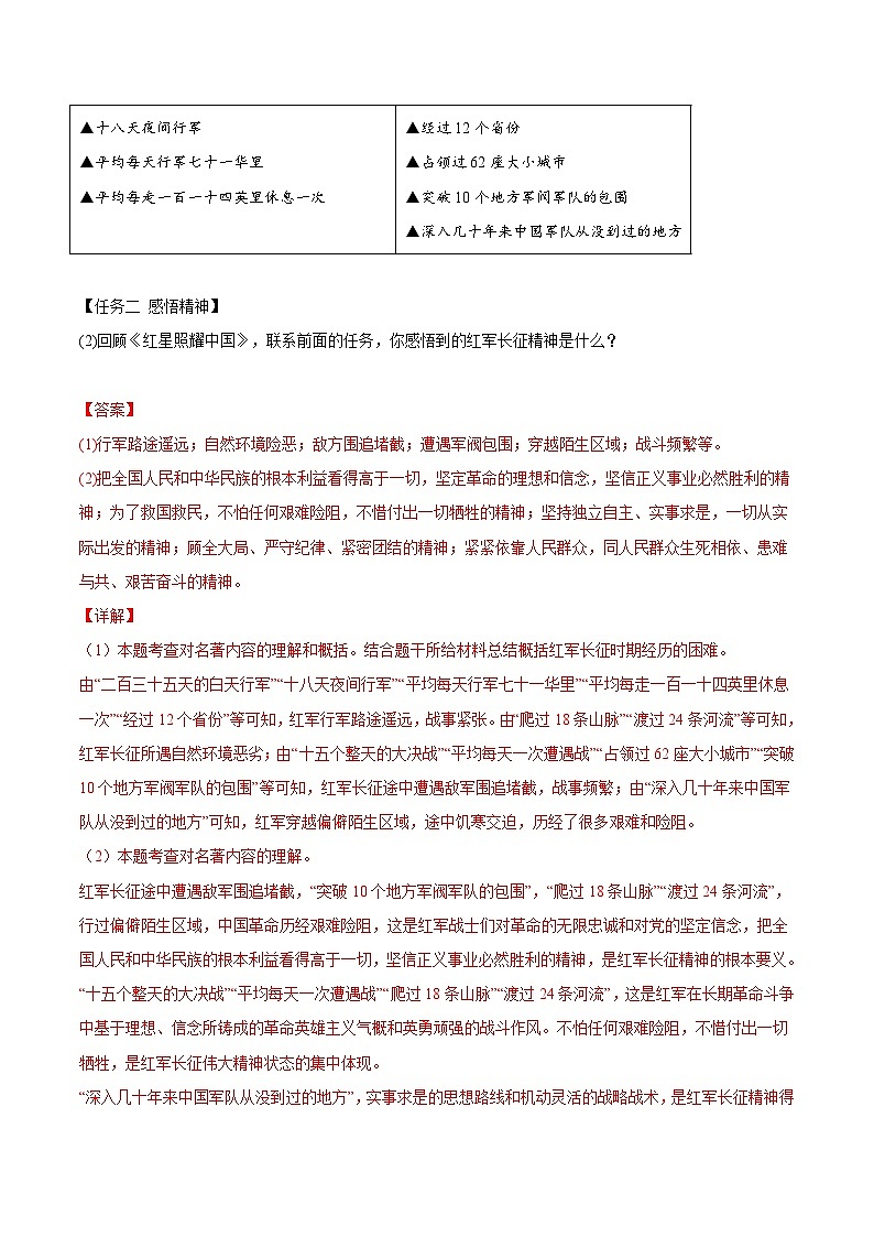 三年(2022-2024)中考语文真题分类汇编(全国通用)专题18  名著阅读(解析版)(全国通用)03