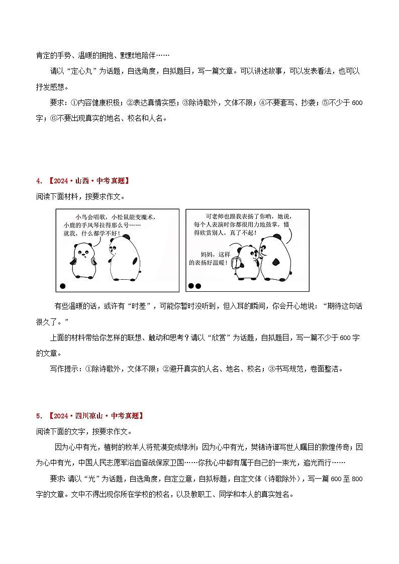 三年(2022-2024)中考语文真题分类汇编(全国通用)专题21 话题作文(原卷版)(全国通用)02