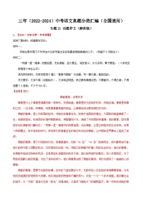 三年（2022-2024）中考語文真題分類匯編（全國通用）專題21  話題作文（解析版）（全國通用）