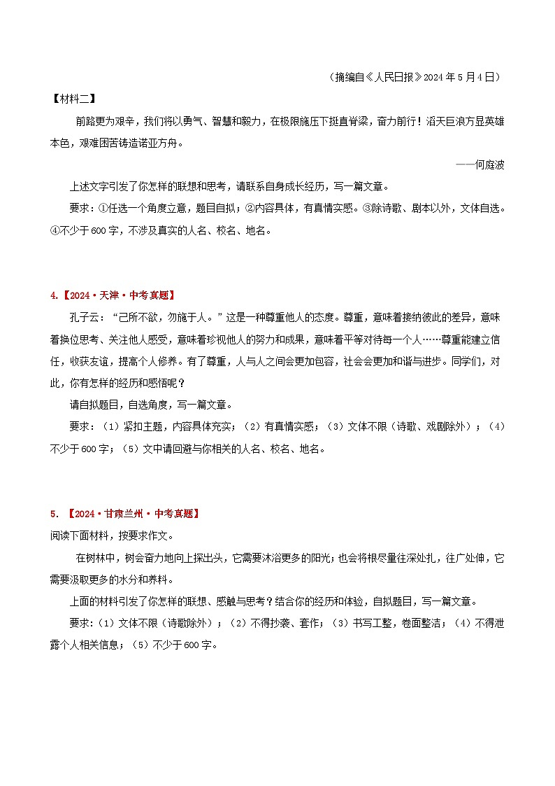 三年(2022-2024)中考语文真题分类汇编(全国通用)专题22 材料作文(原卷版)(全国通用)02