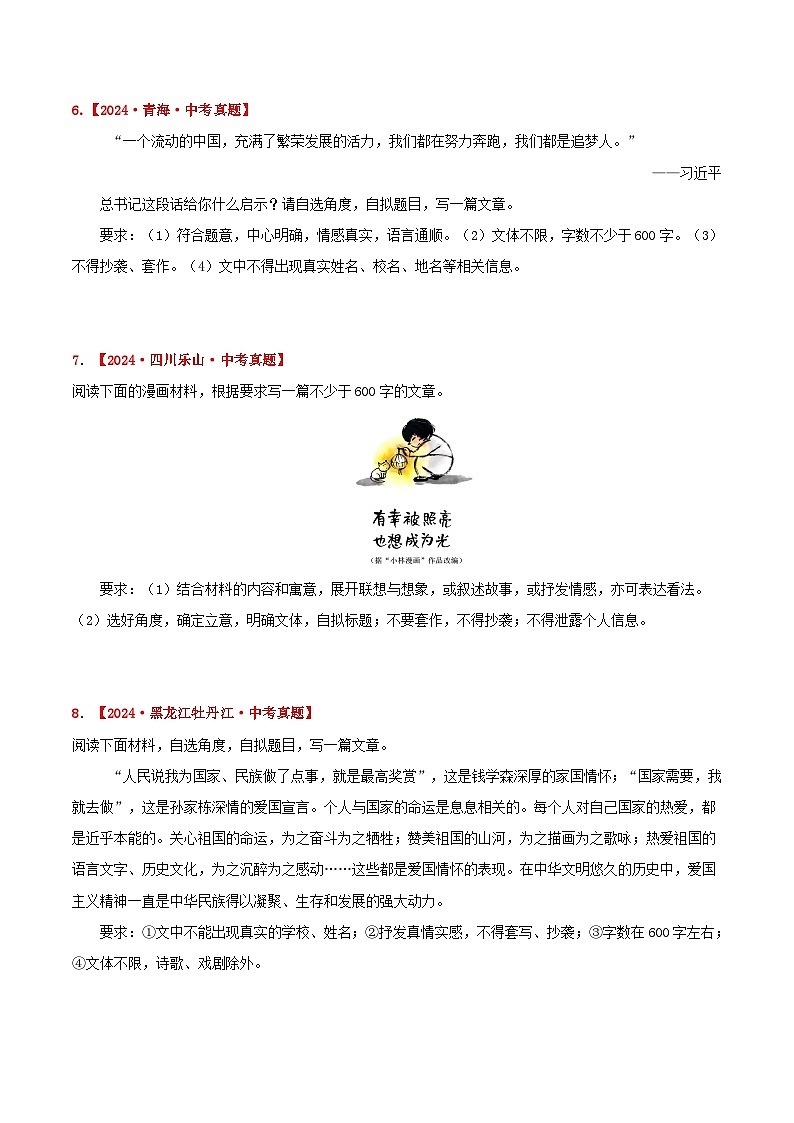 三年(2022-2024)中考语文真题分类汇编(全国通用)专题22 材料作文(原卷版)(全国通用)03