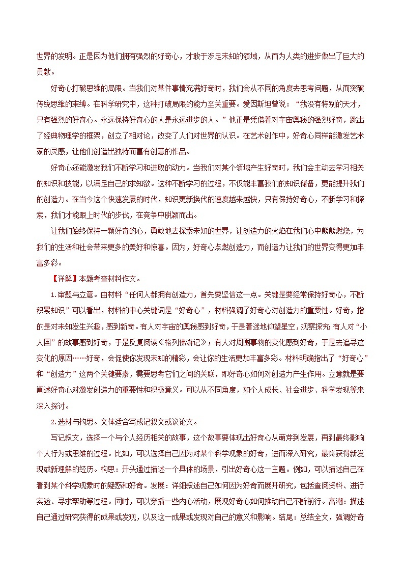 三年(2022-2024)中考语文真题分类汇编(全国通用)专题22 材料作文(解析版)(全国通用)第3页