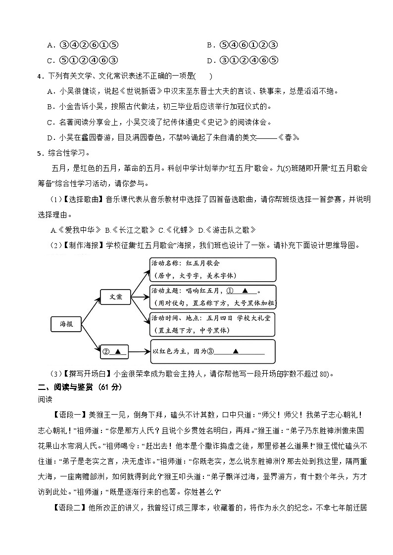 江苏省无锡市新吴区2024年中考语文一模试卷附答案02