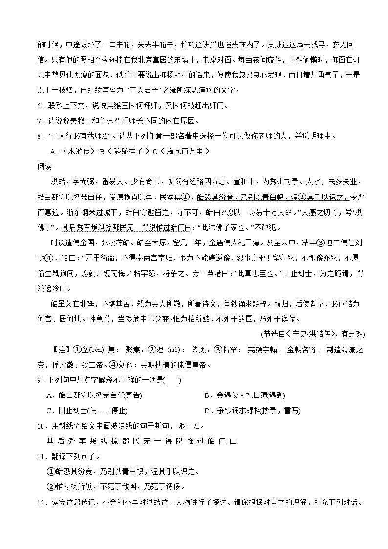 江苏省无锡市新吴区2024年中考语文一模试卷附答案03