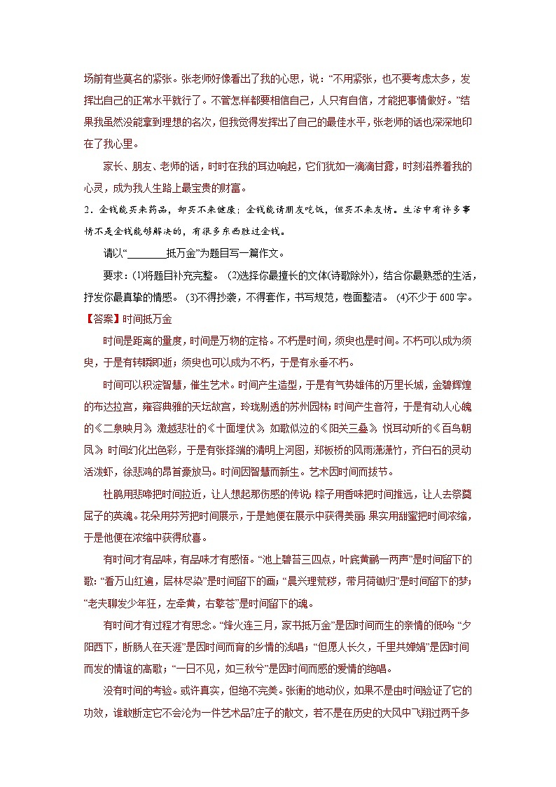 第八周 语言要连贯(二)试卷-2024年新八年级语文暑假作文预习周周背第2页