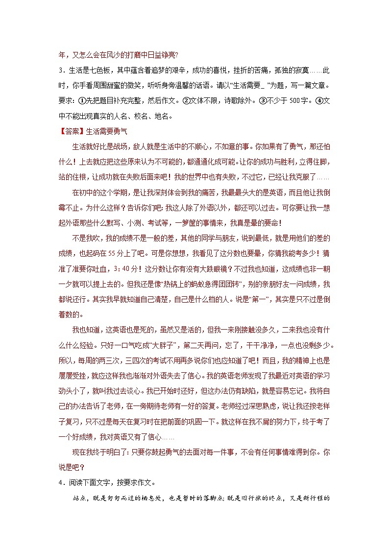 第八周 语言要连贯(二)试卷-2024年新八年级语文暑假作文预习周周背第3页
