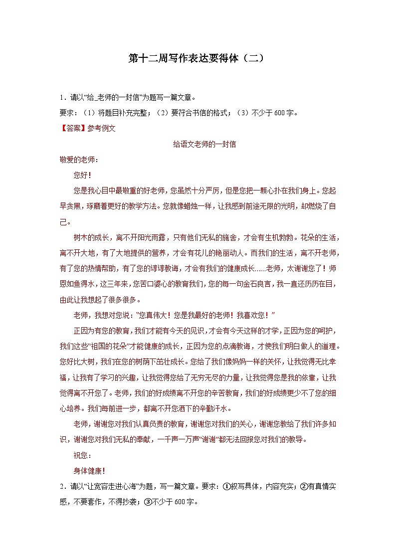 第十二周 写作表达要得体(二)试卷-2024年新八年级语文暑假作文预习周周背01