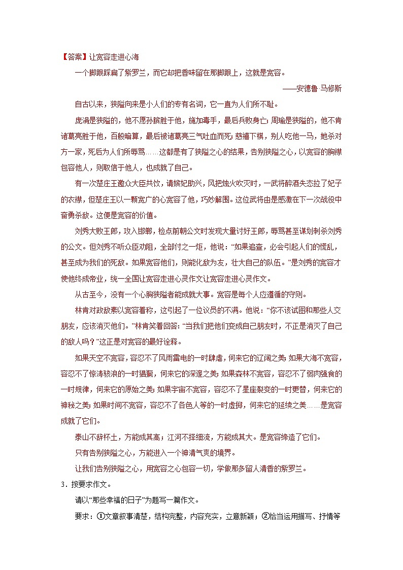 第十二周 写作表达要得体(二)试卷-2024年新八年级语文暑假作文预习周周背02