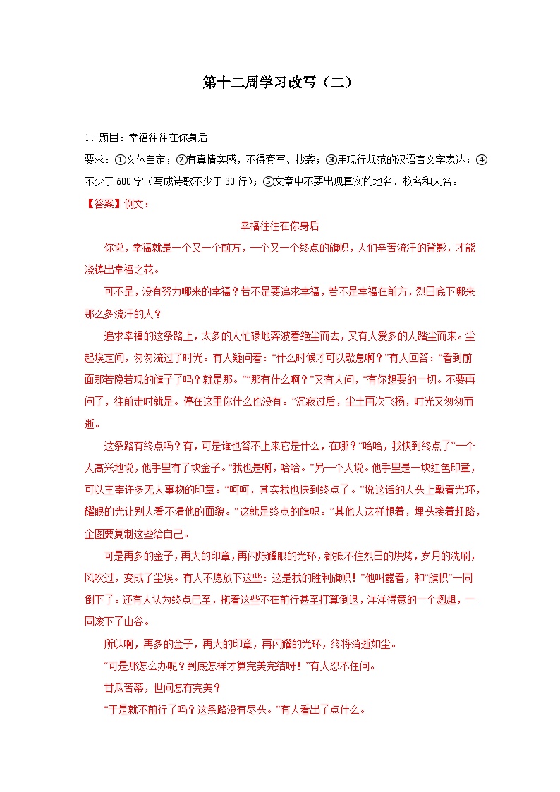 第十二周 学习改写（二）试卷-2024年新九年级语文暑假作文预习周周背