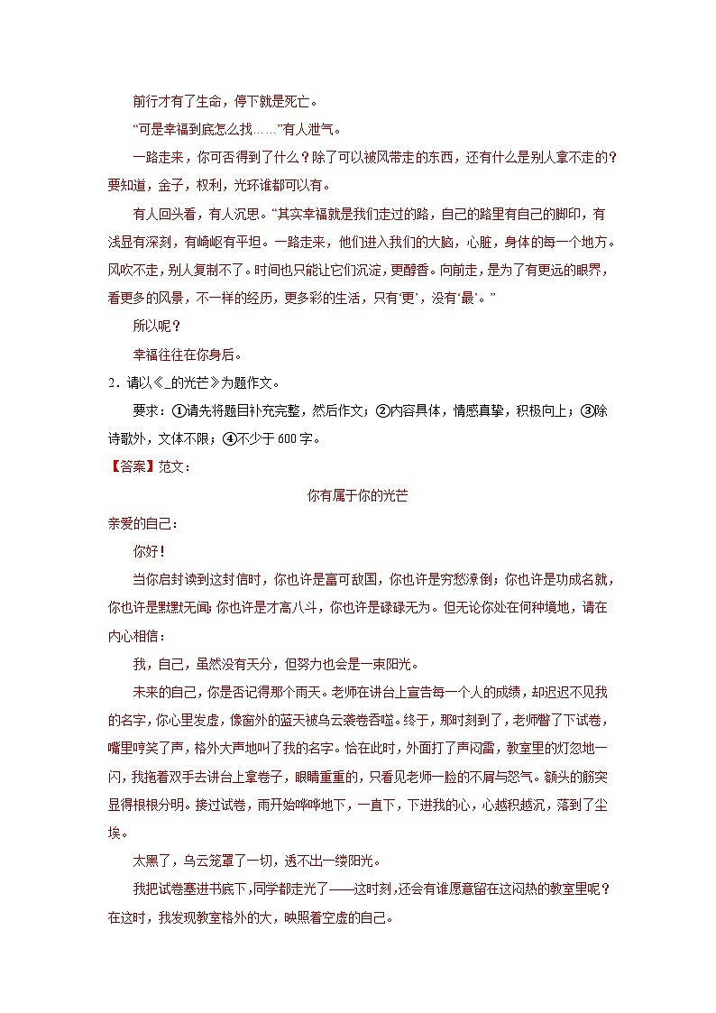 第十二周 学习改写(二)试卷-2024年新九年级语文暑假作文预习周周背02