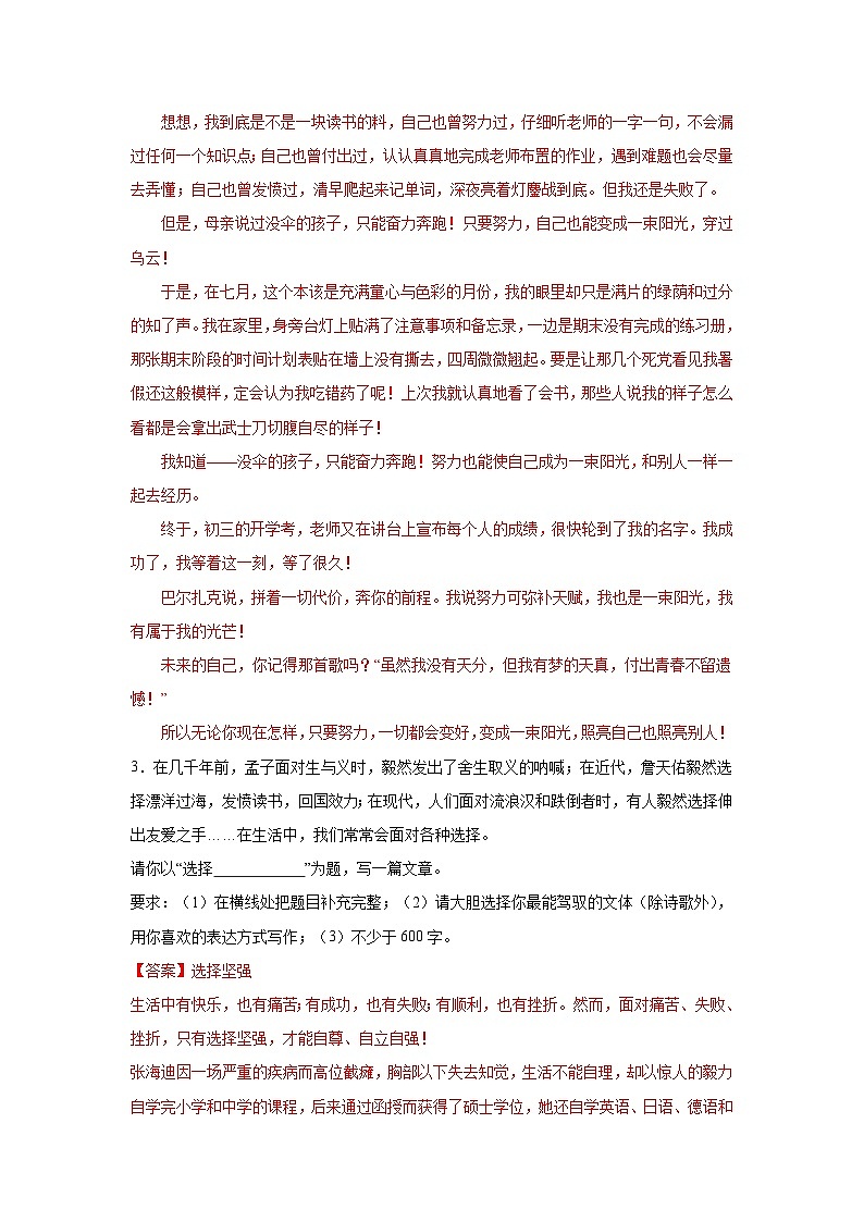 第十二周 学习改写(二)试卷-2024年新九年级语文暑假作文预习周周背03