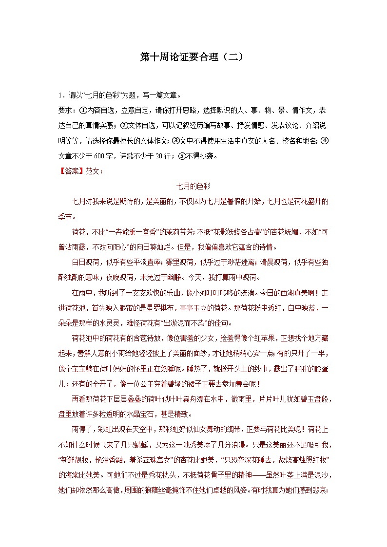 第十周 论证要合理(二)试卷-2024年新九年级语文暑假作文预习周周背01