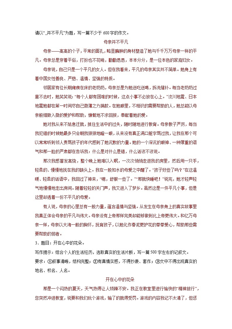 第八周 思路要清晰(二)试卷-2024年新七年级语文暑假作文预习周周背(统编版2024)02