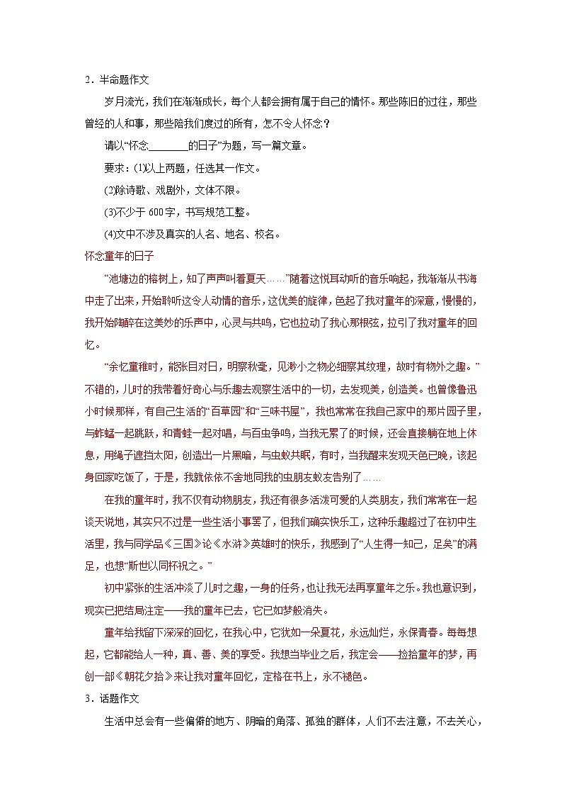 第六周 写人要抓住特点(二)试卷-2024年新七年级语文暑假作文预习周周背(统编版2024)02