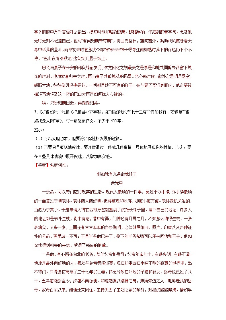 第十一周 发挥联想和想象(一)试卷-2024年新七年级语文暑假作文预习周周背(统编版2024)第3页