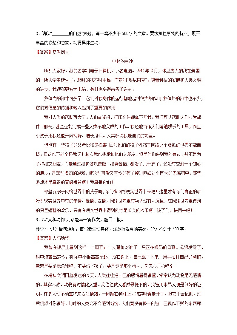 第十周 亲近动物与动物相处(二)试卷-2024年新七年级语文暑假作文预习周周背(统编版2024)第2页