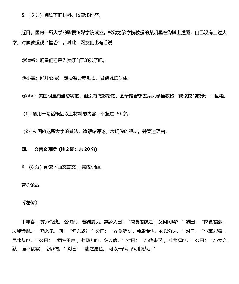 2023-2024学年辽宁省南票区八年级上学期语文期中考试试卷(含答案)第3页