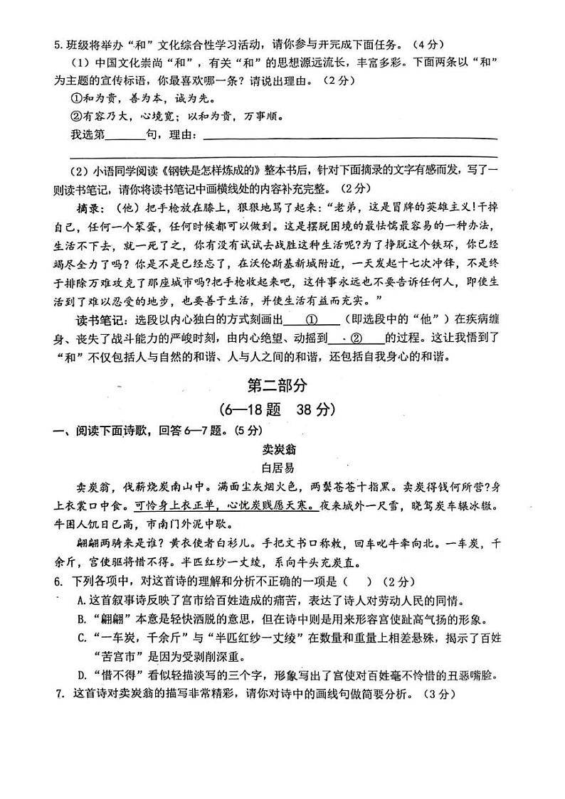 河北省唐山市玉田县2023-2024学年八年级下学期期末语文试卷第2页