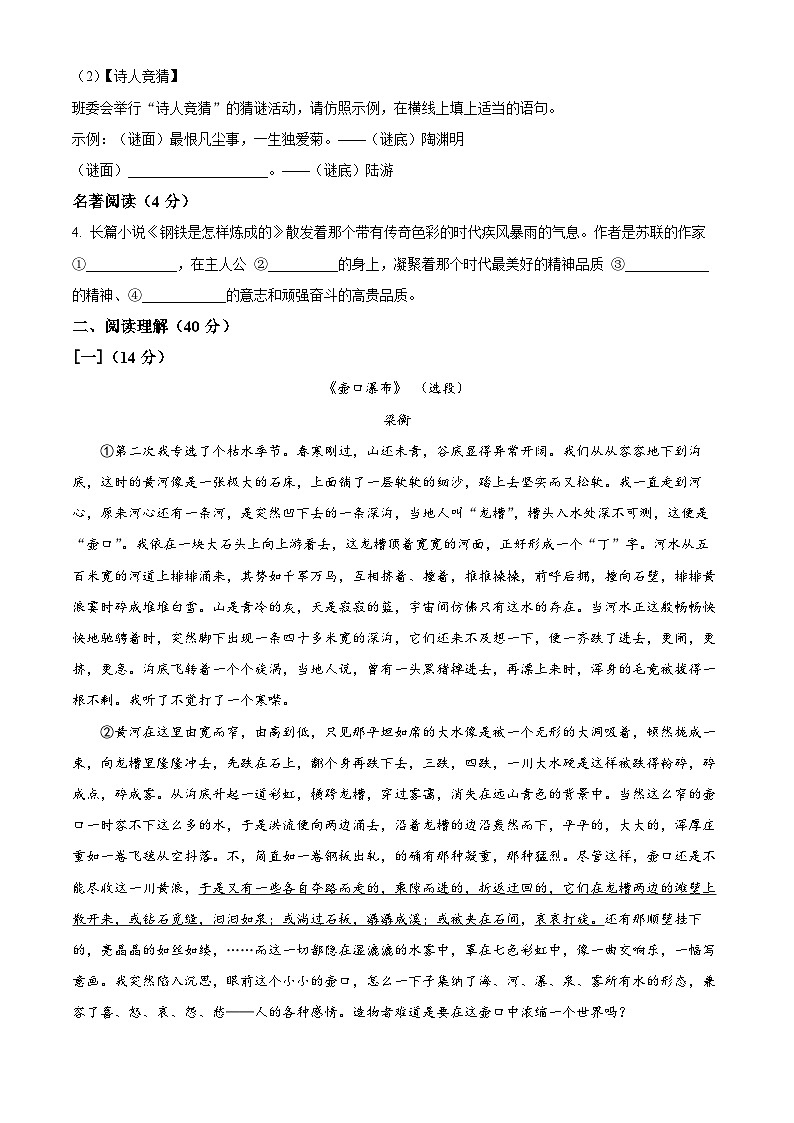 安徽省淮南市潘集区2023-2024学年八年级下学期期末语文试题(原卷版)02