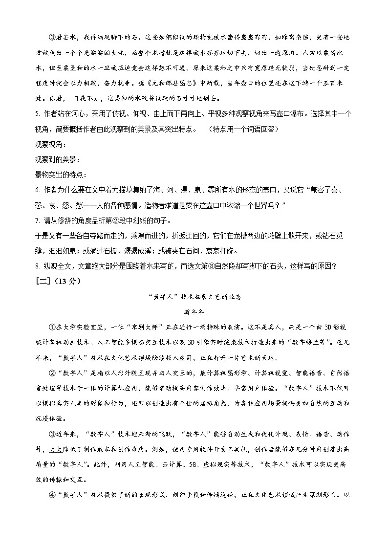 安徽省淮南市潘集区2023-2024学年八年级下学期期末语文试题(原卷版)03