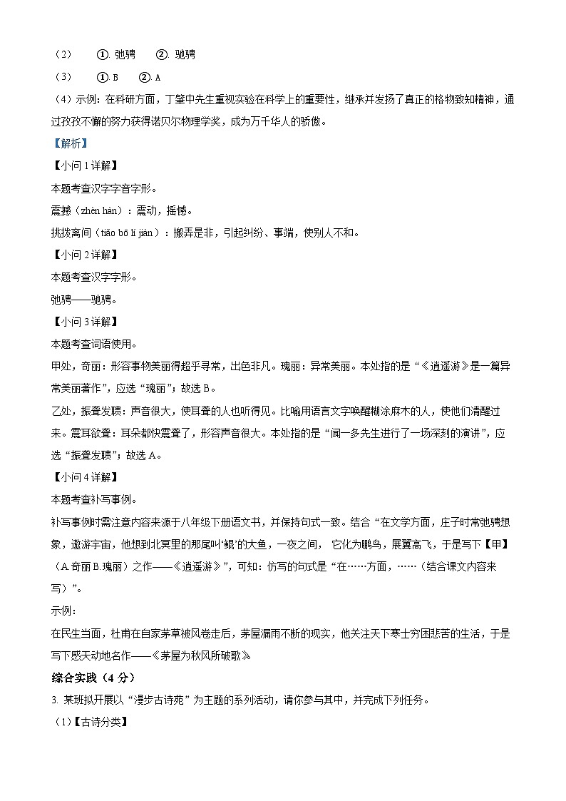 安徽省淮南市潘集区2023-2024学年八年级下学期期末语文试题(解析版)02