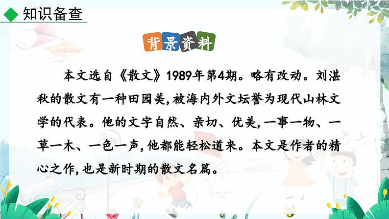 语文 部编版 七年级上册 第1单元 3 雨的四季 PPT课件07