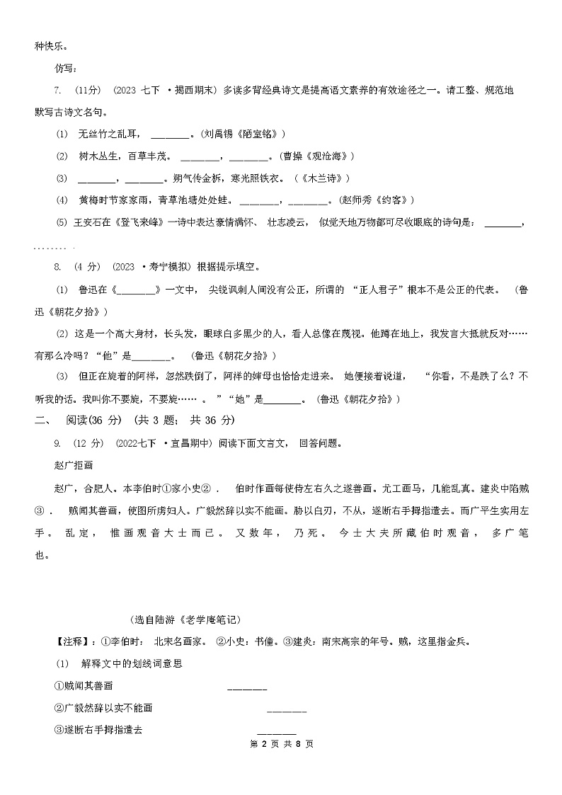 2024年春辽宁省沈阳市新民市八年级下学期语文期中考试卷(含答案)第2页