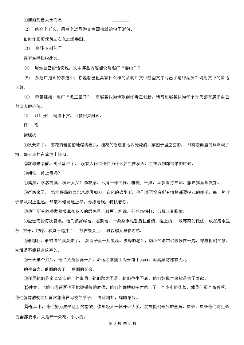 2024年春辽宁省沈阳市新民市八年级下学期语文期中考试卷(含答案)第3页