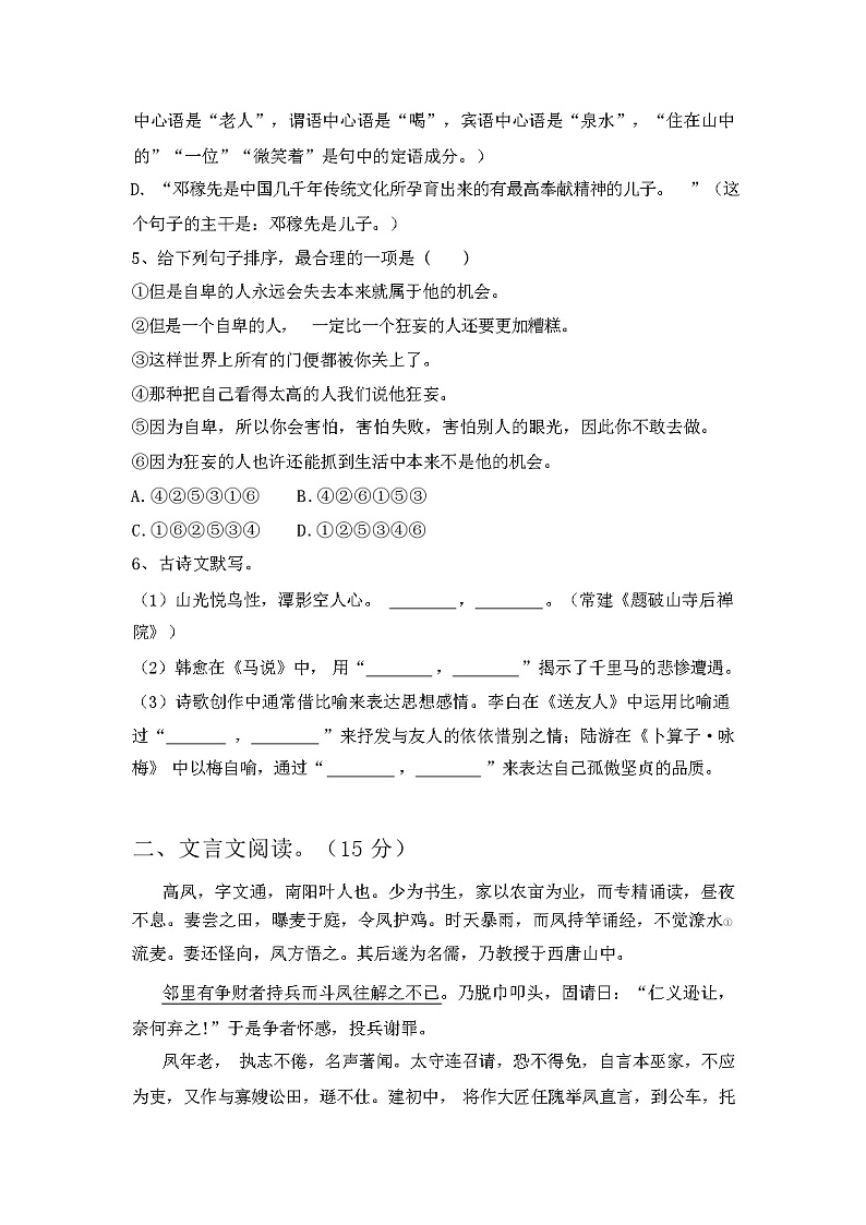 2024年春辽宁省横仁满族自治县部编版八年级语文(下册期中)试卷及答案第2页