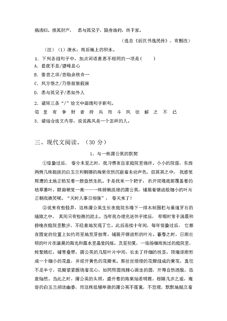2024年春辽宁省横仁满族自治县部编版八年级语文(下册期中)试卷及答案第3页