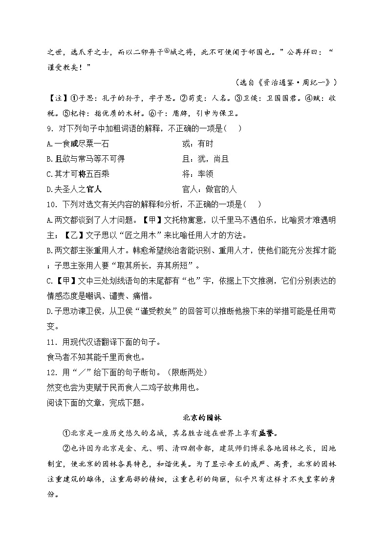 新疆喀什地区2023-2024学年八年级下学期期末考试语文试卷(含答案)第3页