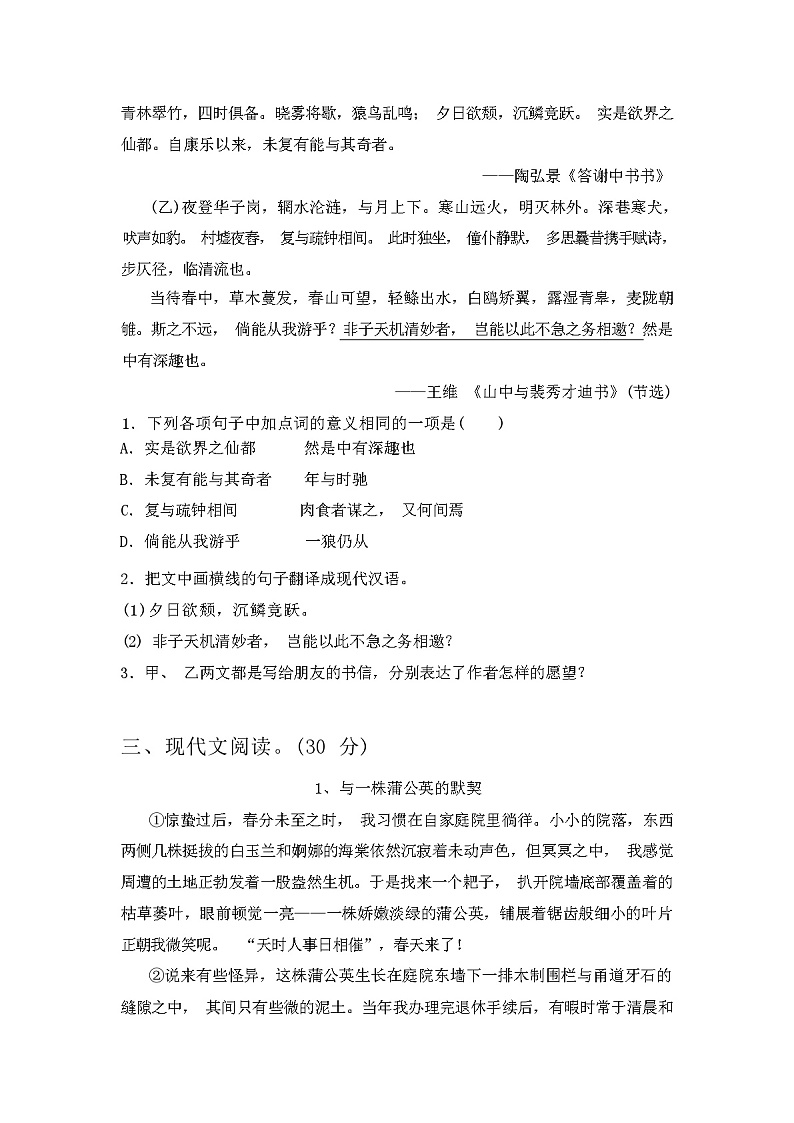 2024年春辽宁省台安县八年级语文(下册期中)试卷及答案第3页