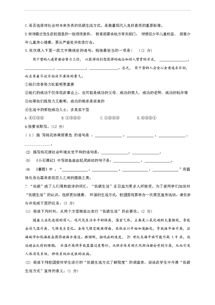 2024年春遼寧省宏偉區(qū)人教部編版八年級下學(xué)期語文期中達標測試B卷(含答案和解析)第2頁