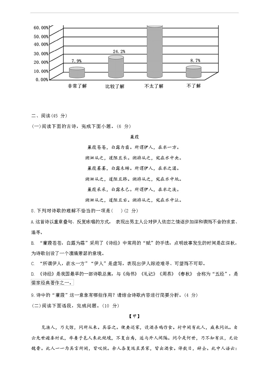 2024年春遼寧省宏偉區(qū)人教部編版八年級下學(xué)期語文期中達標測試B卷(含答案和解析)第3頁