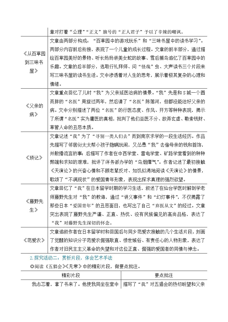 中考语文名著导读《朝花夕拾》消除与经典的隔膜(名师教学设计简案)第3页