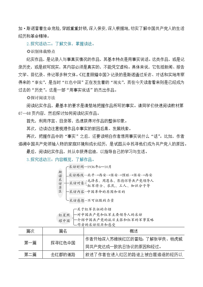 中考语文名著导读《红星照耀中国》纪实作品的阅读(名师教学设计简案)第2页
