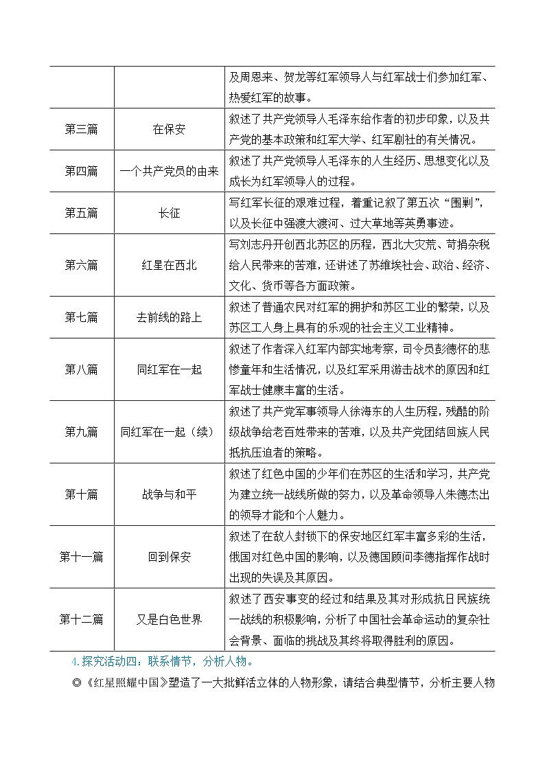 中考语文名著导读《红星照耀中国》纪实作品的阅读(名师教学设计简案)第3页