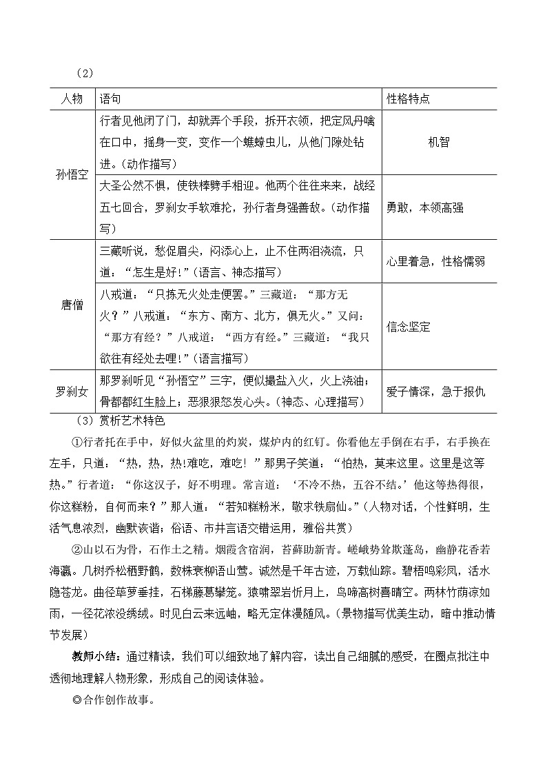 中考语文名著导读《西游记》精读和跳读(名师教学设计简案)第3页