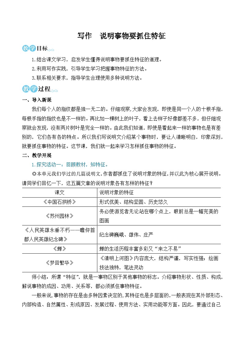 中考语文写作说明事物要抓住特征(名师教学设计简案)第1页