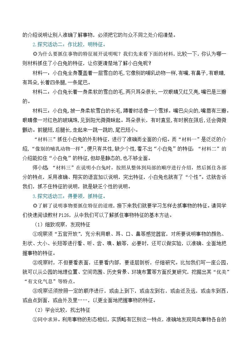 中考语文写作说明事物要抓住特征(名师教学设计简案)第2页