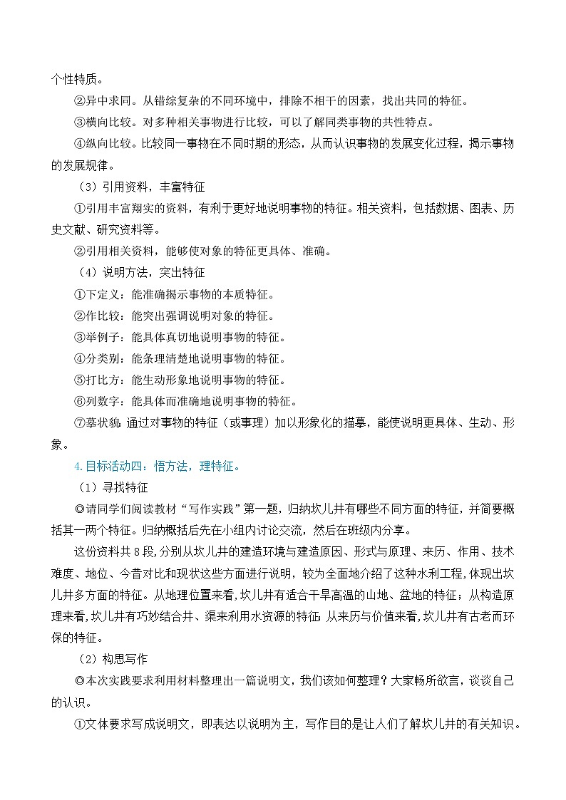 中考语文写作说明事物要抓住特征(名师教学设计简案)第3页