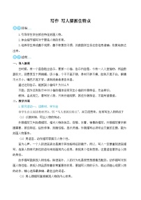 中考语文写作写人要抓住特点（名师教学设计简案）
